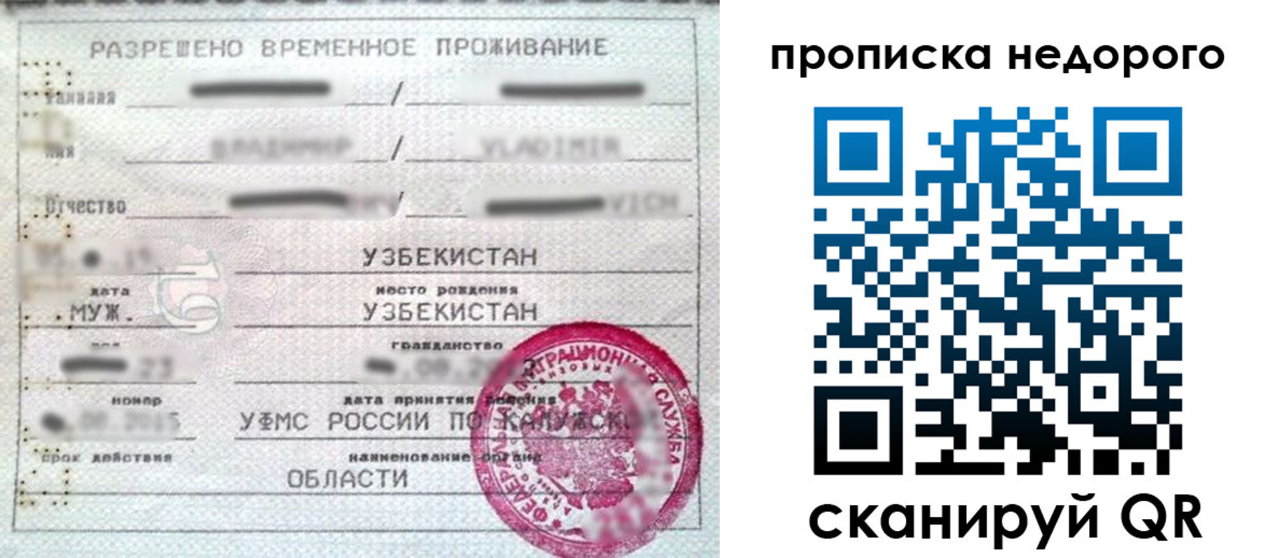 прописка для работы в Алтае